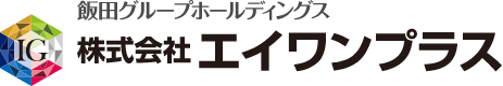 飯田グループホールディングス 株式会社エイワンプラス