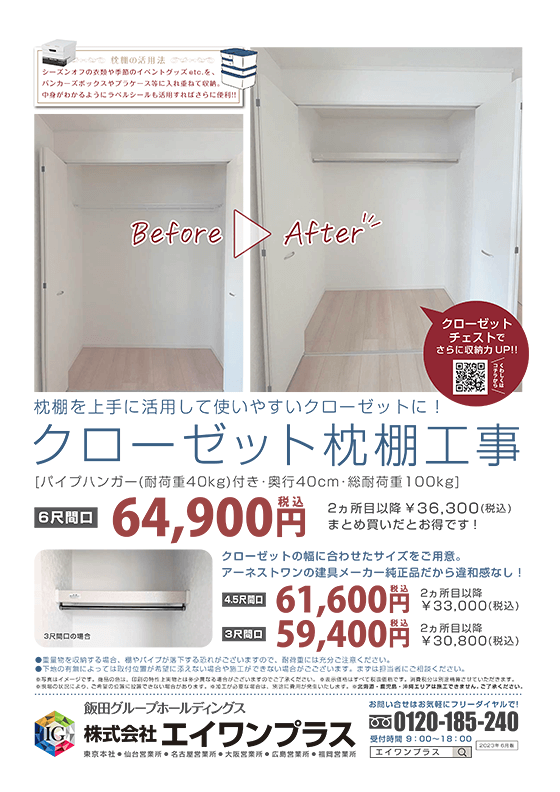 クローゼット枕棚
