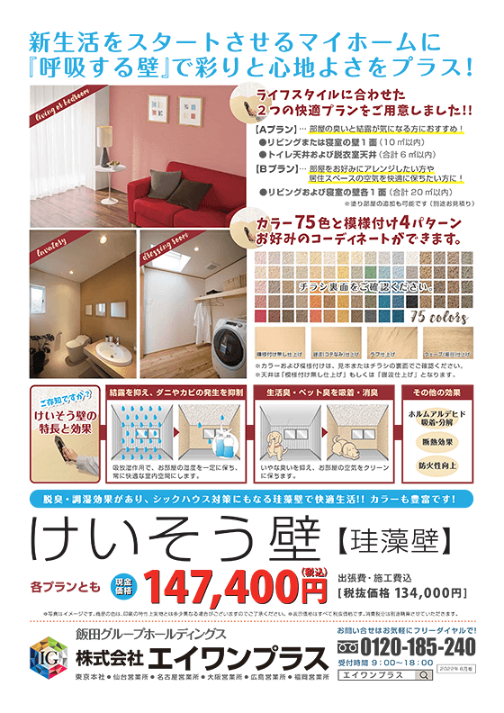 けいそう壁