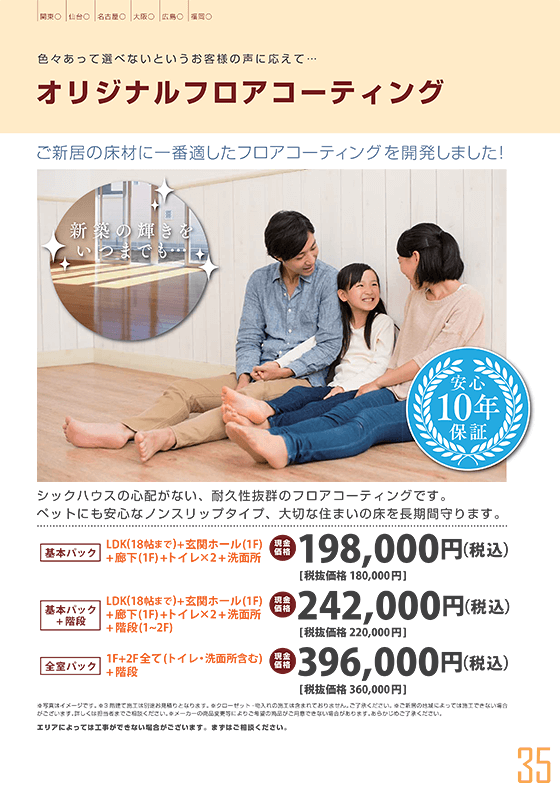 フロアコーティング