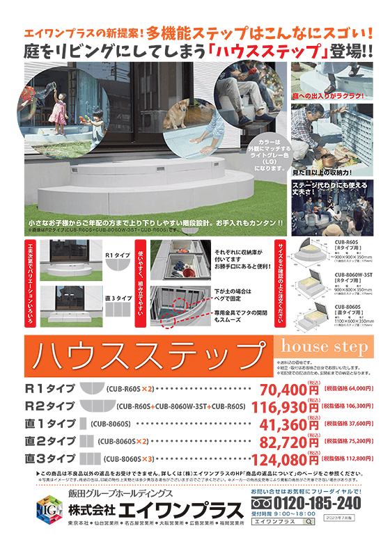 ハウスステップ