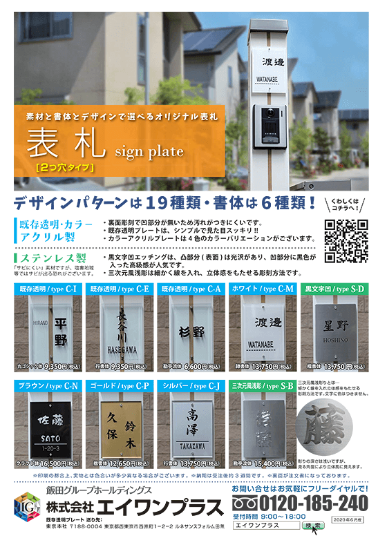 表札