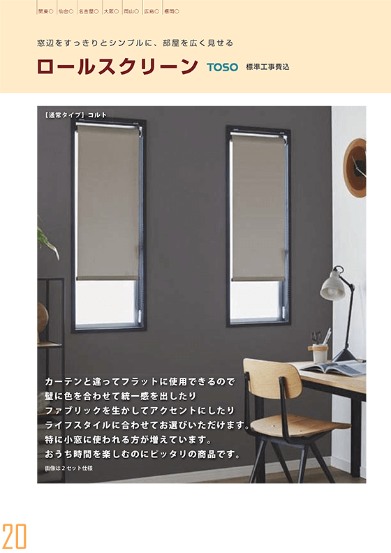 ロールスクリーン