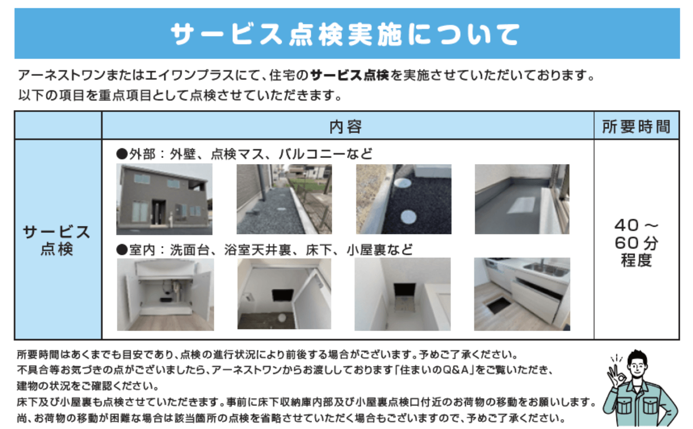 サービス点検実施について