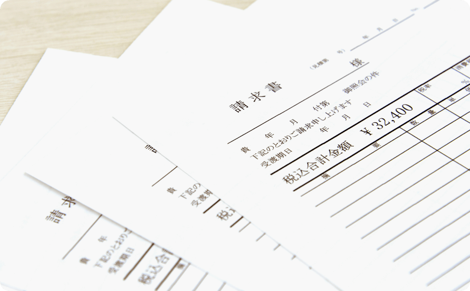 請求書の送付