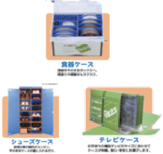 食器ケース シューズケース テレビケース