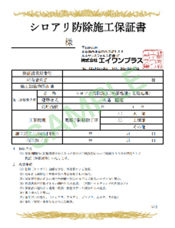 保証書・請求書の送付