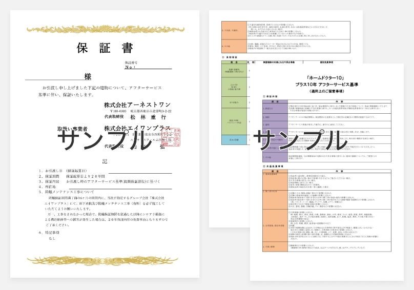 保証書サンプル