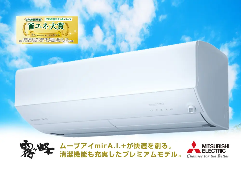 エアコングレードアップキャンペーン │ すまいカタログ＋