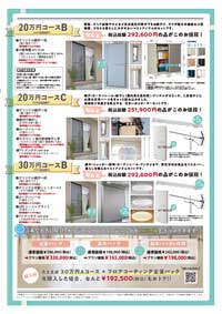チラシ裏