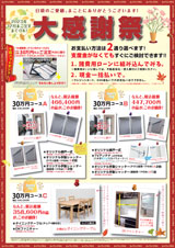 チラシ表