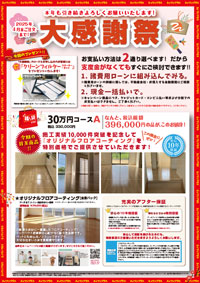 チラシ表
