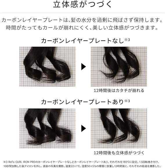 カールアイロン