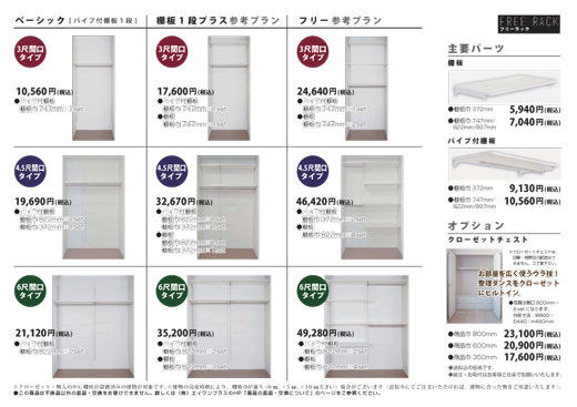 アーネストワン エイワンプラス  対応 フリーラック 棚受け