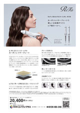 カールアイロン
