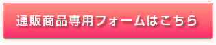 フリーラックなどの専用フォームはこちら